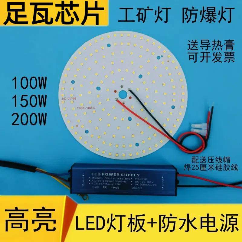 LED工矿灯光源板厂房仓库灯泡防爆灯芯贴片替换100W150W200W配件,家装灯饰光源,LED灯板,淘宝优惠券,粉丝福利购,淘宝优惠卷
