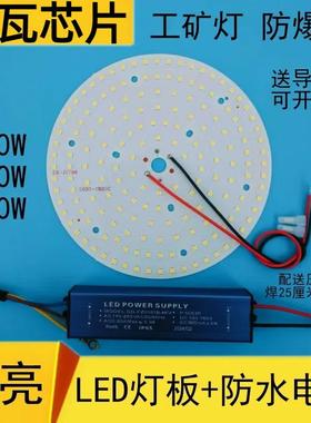 LED工矿灯光源板厂房仓库灯泡防爆灯芯贴片替换100W150W200W配件