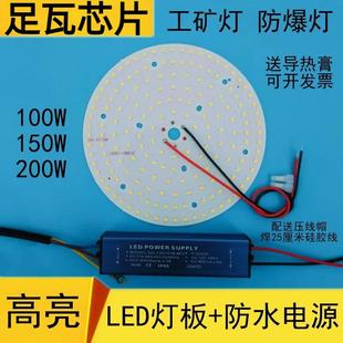 LED工矿灯光源板厂房仓库灯泡防爆灯芯贴片替换100W150W200W配件