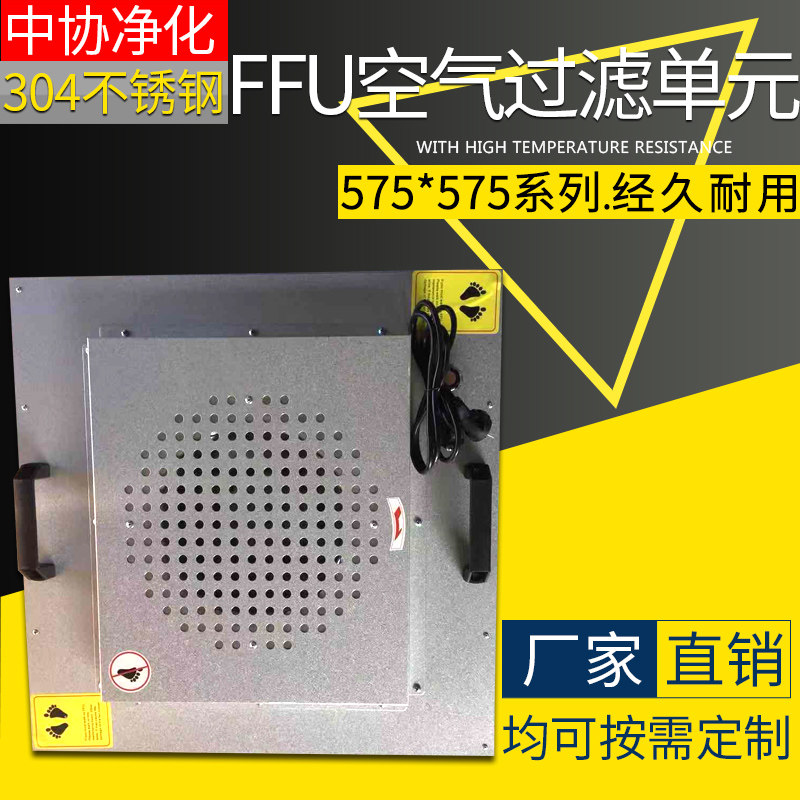 [吴江区黎里镇中协净化设备厂空气净化器]工业ffu空气高效过滤单元层575除月销量0件仅售560元