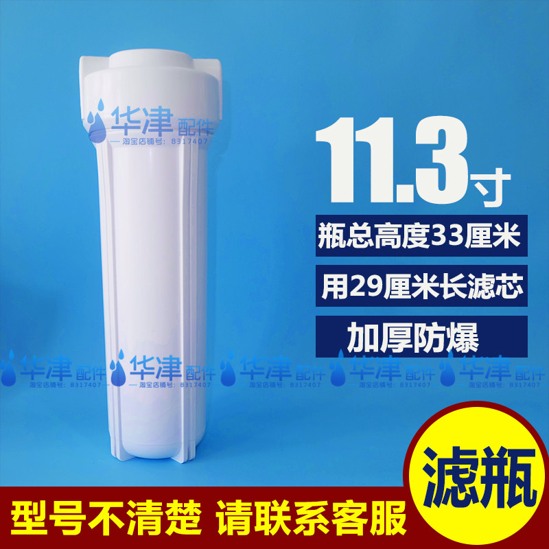 华津系列净水器滤芯时代外壳RO膜壳滤瓶源11.3寸29之圆巨无霸15寸