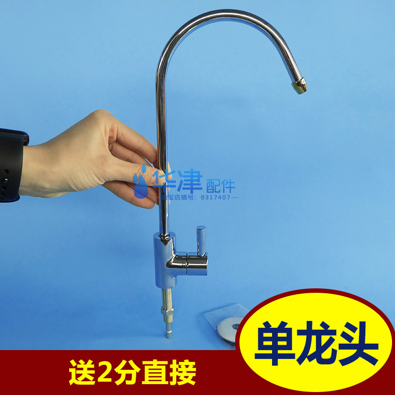 华津系列净水器配件源水龙头