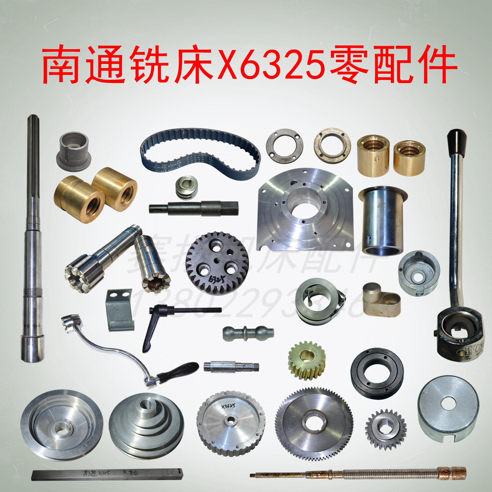 南通X6325铣床配件主轴离合器手柄盖齿轮弹簧座镶条蜗轮蜗杆轴铜 - 实物图