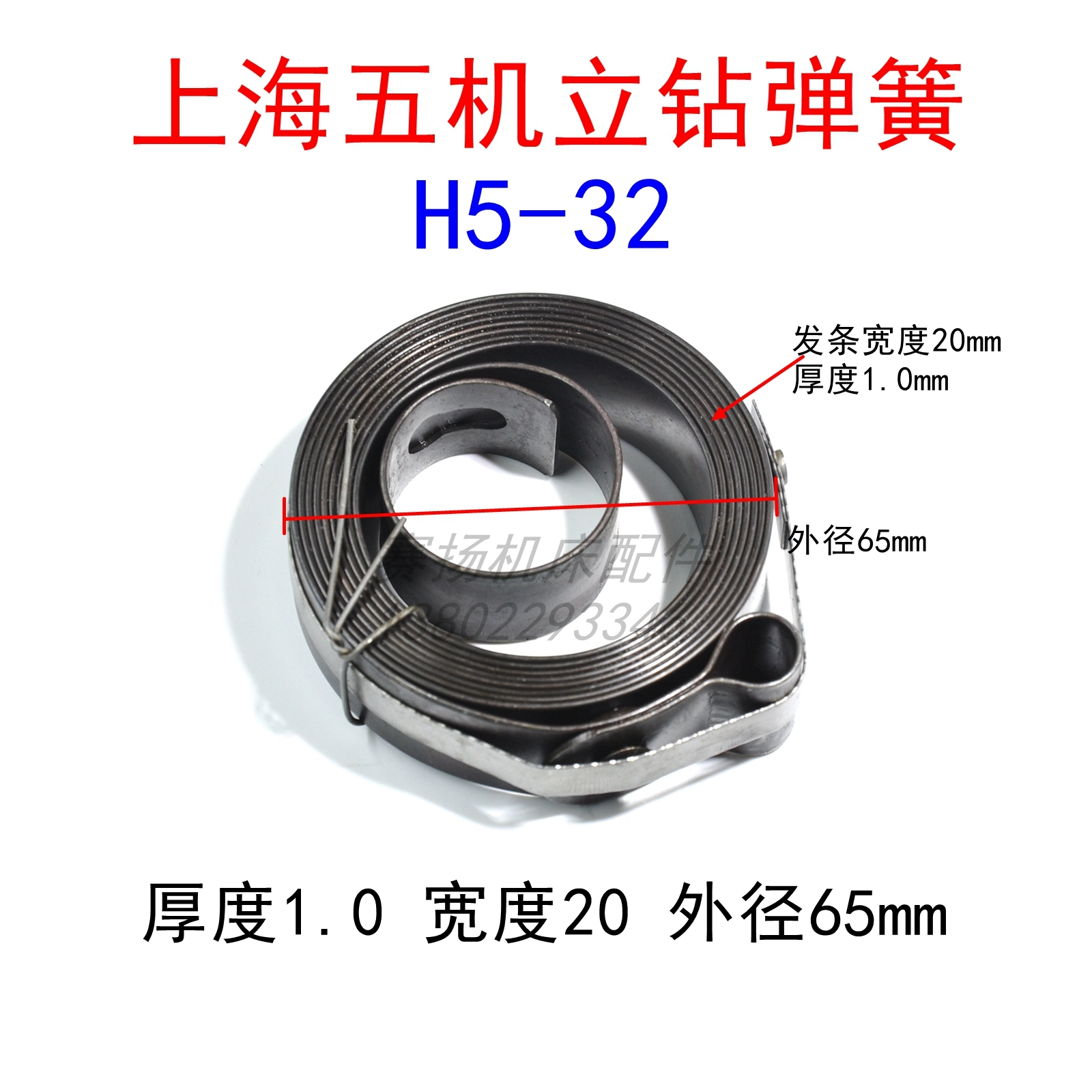 上海五机H5-32立钻弹簧卷簧