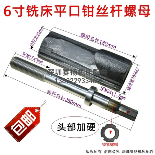 6寸8寸铣床平口钳丝杆螺母