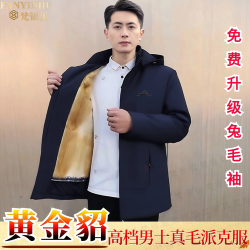 男款整貂派克服真皮真毛