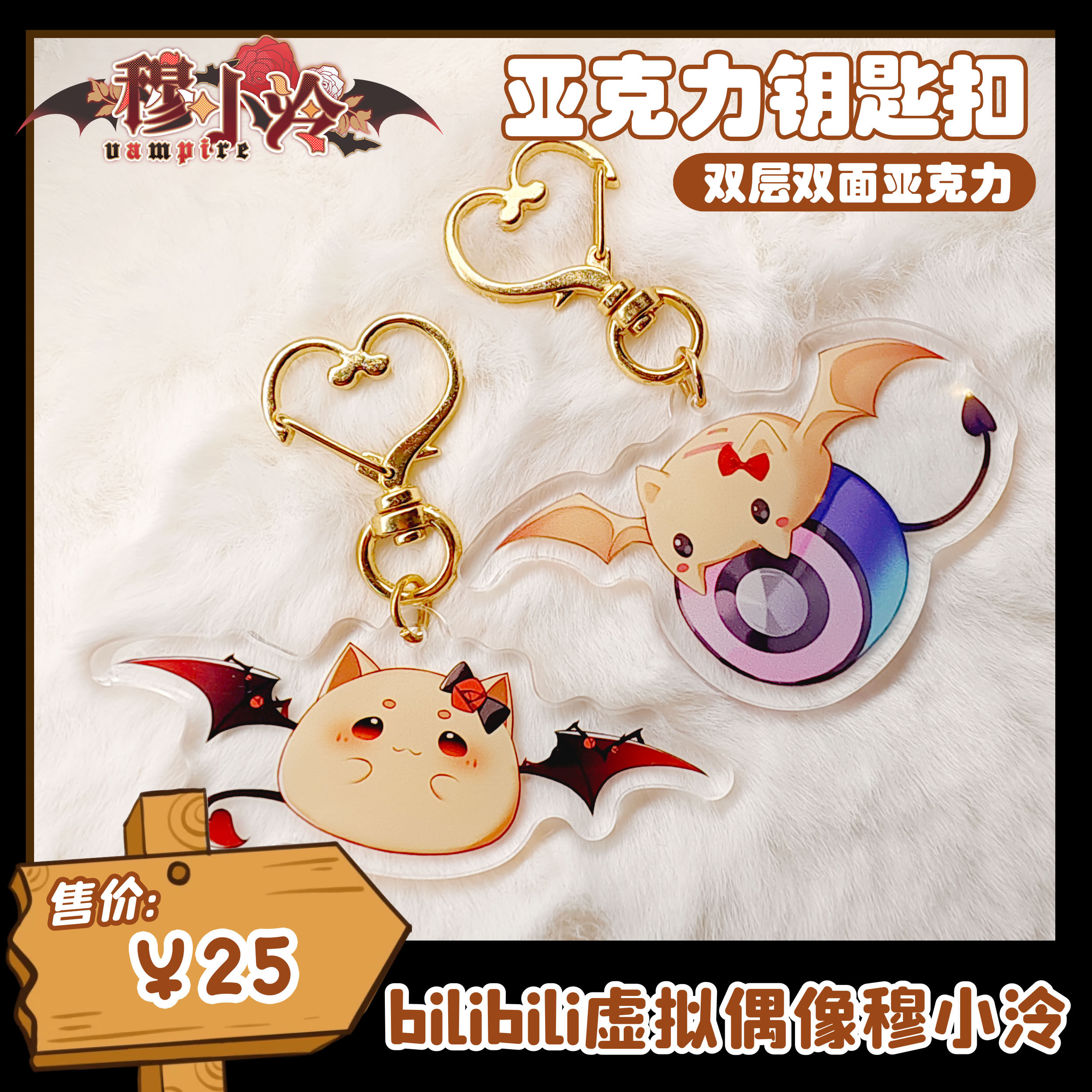 【穆小泠】蝙蝠钥匙扣  二次元 可爱 吸血鬼 使魔【正品包邮】
