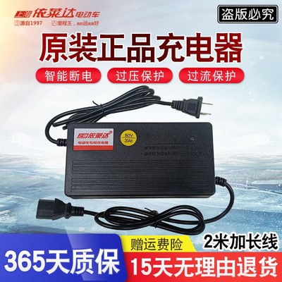 依莱达适用电动车电瓶充电器48V12AH60V20AH72V30AH32AH36V64原装