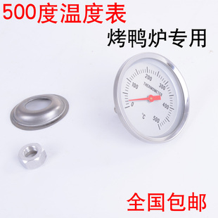 劲恒500度专用温度表烤鸭炉烤鸡炉烤鹅炉温度计烧鸡猪炉商用包邮