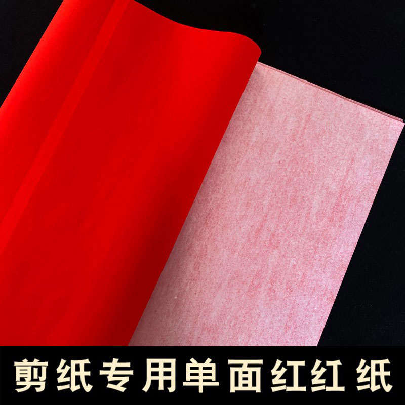 加厚单面红大张半生熟洒金四尺书法创作纸剪纸窗花专用纸对联红纸