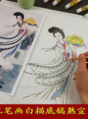 临摹入门人物工笔画白描底稿