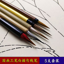 Traditional Chinese painting fine brushwork brush and thread drawing suit brush white drawing flowers, birds, stone badger, wolf hair, edge drawing pen, thread drawing pen and thread drawing pen