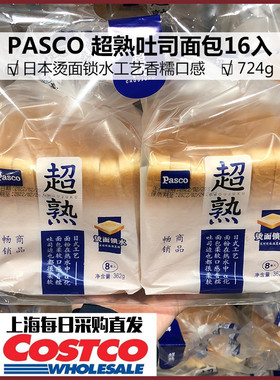 日本烫面锁水工艺PASCO超熟吐司面包谷物切片上海开市客代购早点