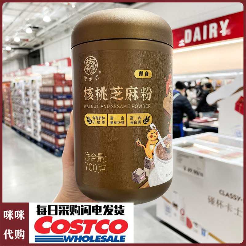 闽龙达核桃芝麻粉700g开市客代购罐装即食中式养生冲饮营养早餐