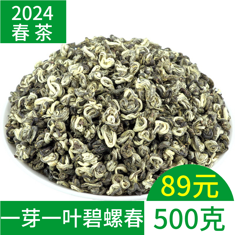 一芽一叶碧螺春2024春茶特级绿茶新茶浓香云南绿茶滇绿茶袋装500g