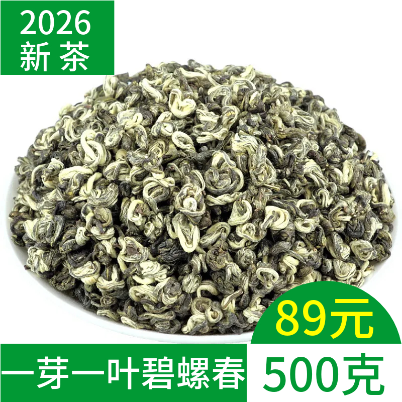 一芽一叶碧螺春2026新茶特级绿茶新茶浓香云南绿茶滇绿茶袋装500g