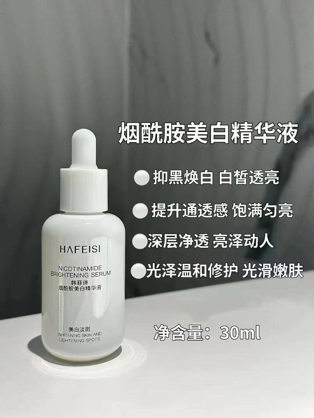 韩菲诗烟酰胺美白精华液提亮肤色改善暗沉保湿焕亮熬夜肌小灯泡