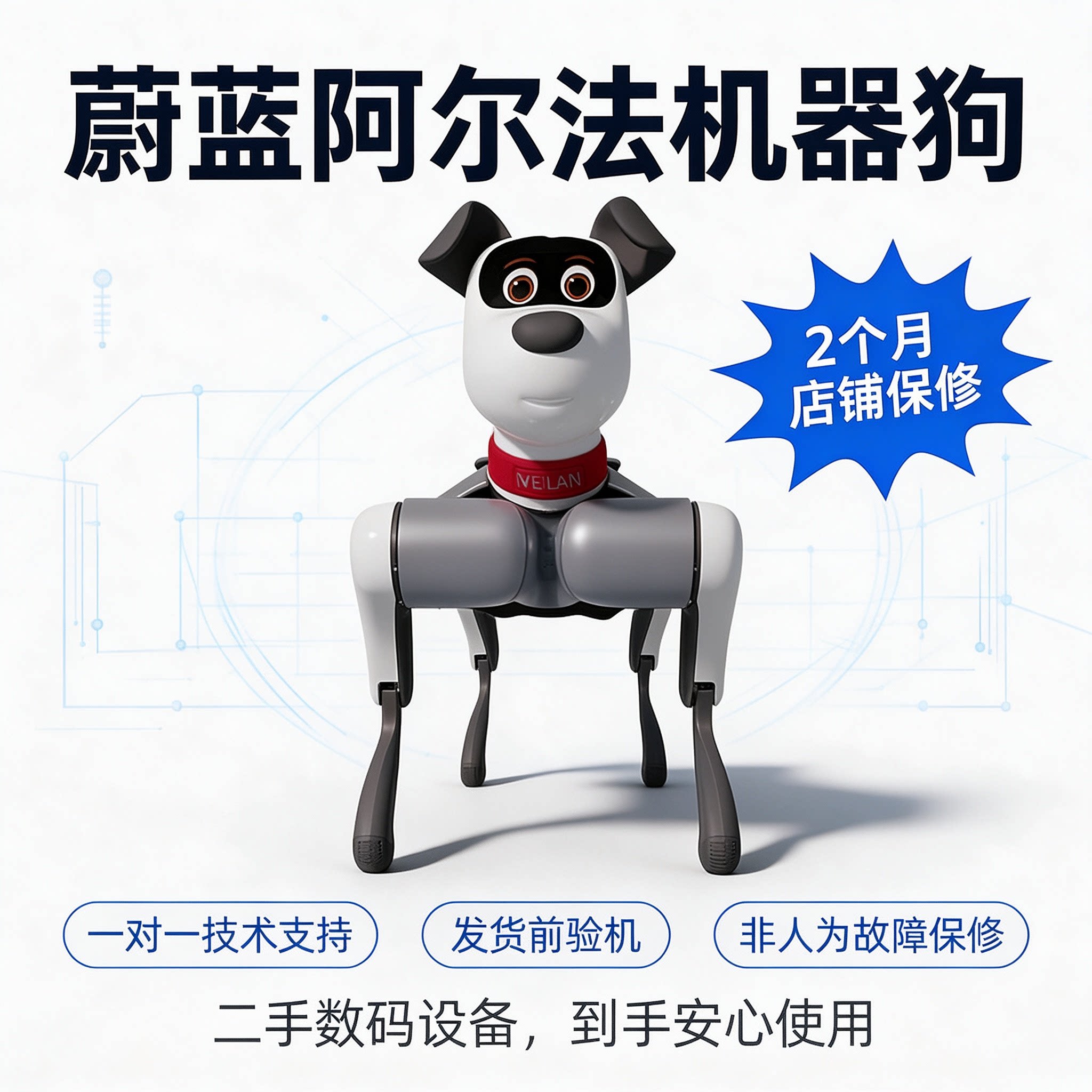 BabyAlphaA2Plus机器狗