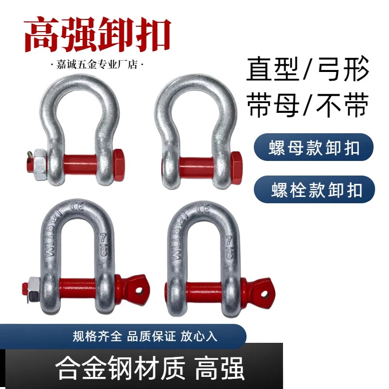 高强弓形卸扣D型美式卸扣U型吊耳卡环国标起重吊环马蹄扣直型卡扣