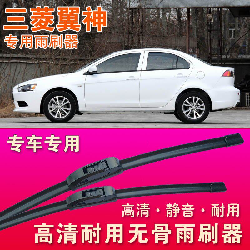 三菱翼神专用雨刷器无骨雨刮器静音雨刮片高清耐用刮水胶条