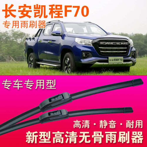 凯程F70皮卡车无骨雨刮器前雨刷片胶条高清静音专用刮雨器