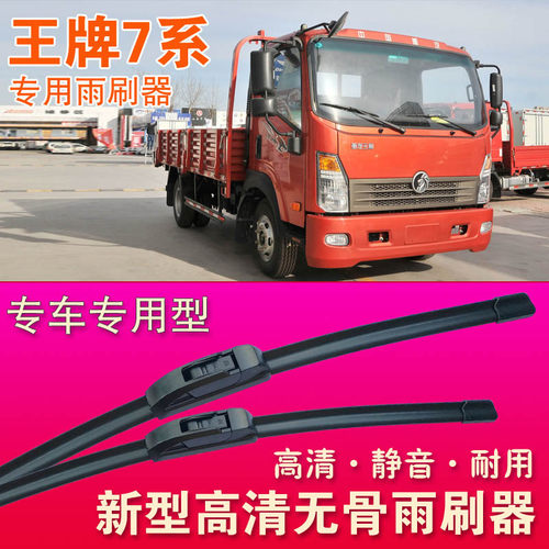 无骨运输车刮雨器