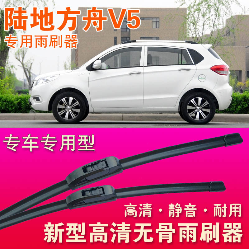 陆地方舟v5无骨雨刮器雨刷胶条高清静音前雨刷片水拨专用刮雨器