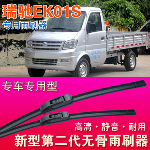 瑞驰EK01S电动小卡专用雨刷器无骨雨刮器EV厢货运输车高清刮水条