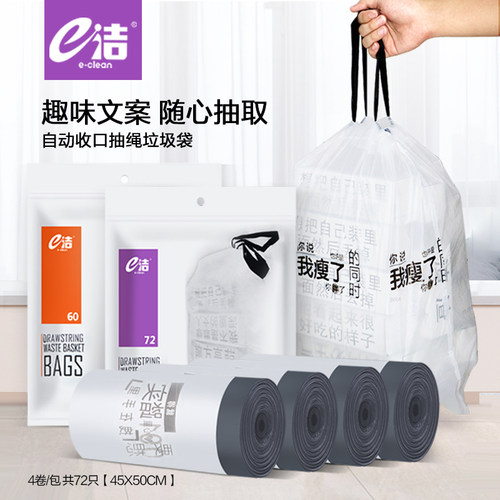 加厚穿绳小号白色自动收口垃圾袋