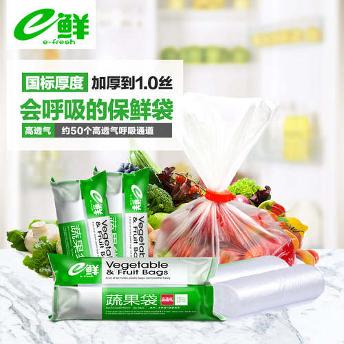 e洁保鲜袋水果蔬菜家用厨房