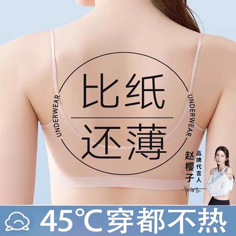 韩国热卖丨超薄粉底液内衣女士胸罩无痕夏季细肩带收副乳防下垂