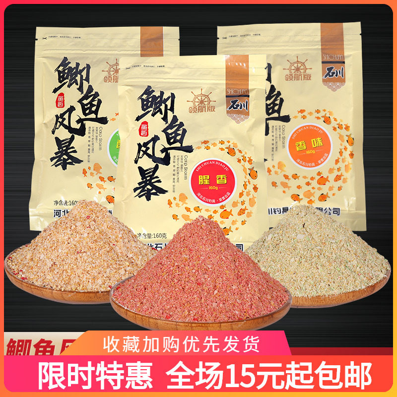 石川鱼饵鲫鱼风暴钓饵黑坑野钓竞技鱼饵钓鱼拉饵搓饵红虫虾肉饵料