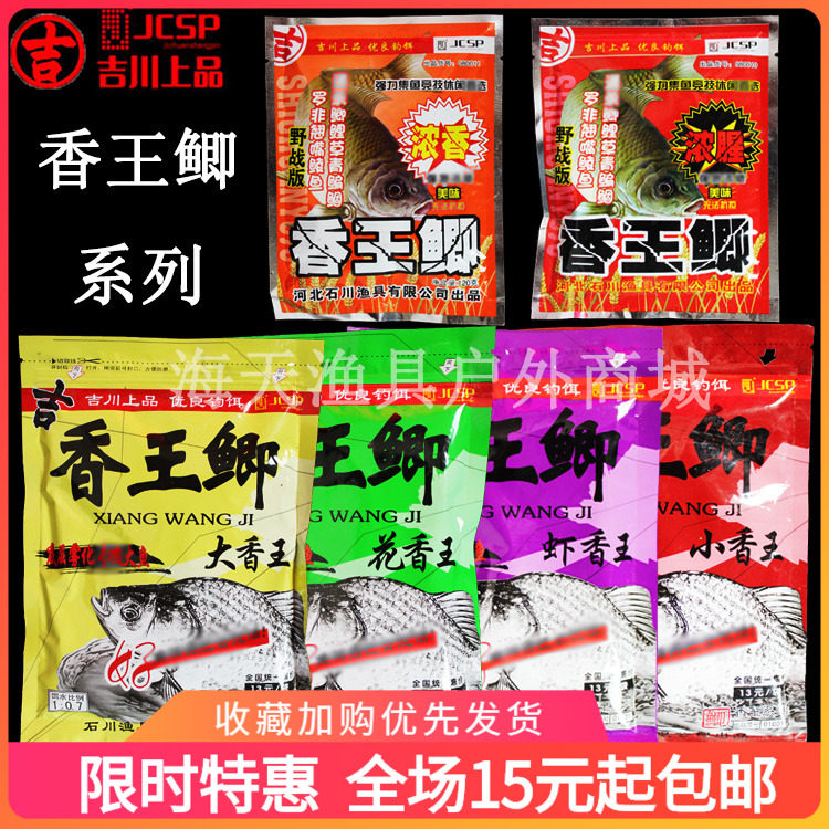 吉川上品石川鲫鱼饵料香王鲫大香王小香王花香王虾香王野战浓腥香