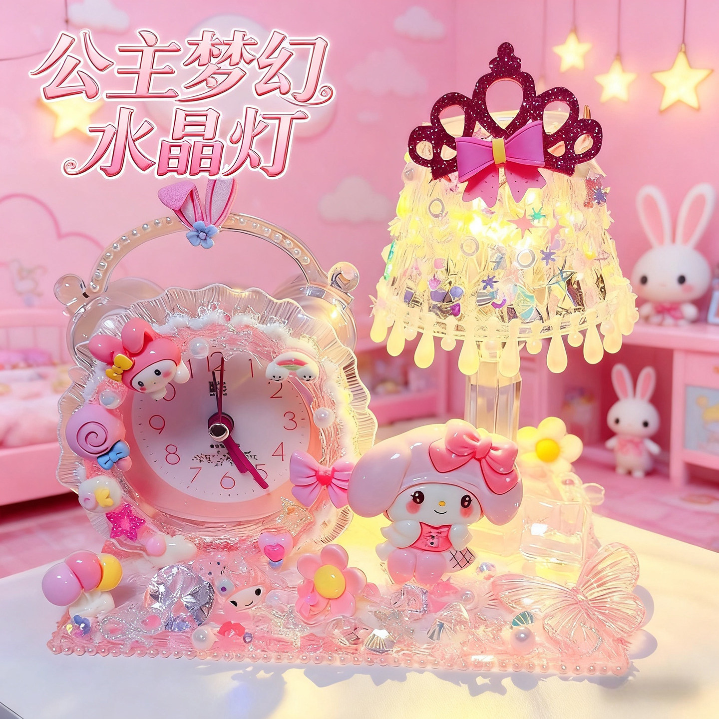 奶油胶闹钟儿童女孩女童手工制作工艺品diy自己做台灯材料包玩具