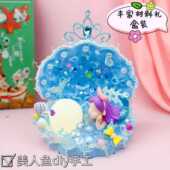 儿童diy制作奶油胶贝壳夜明珠小夜灯女孩益智手工发光玩具材料包