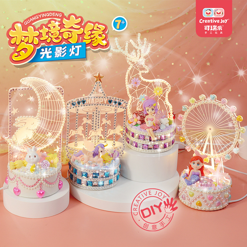 可瑞乐儿童手工DIY光影小夜灯