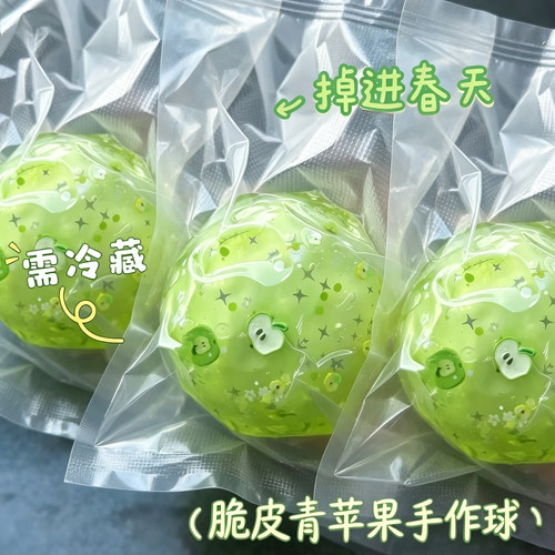 【捏捏乐解压】脆皮青苹果手作球
