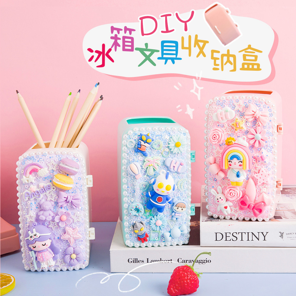儿童diy冰箱文具笔筒 仿真奶油手工制作储物盒男女孩玩具六一礼物