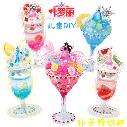 叶罗丽仙子特饮儿童手工diy