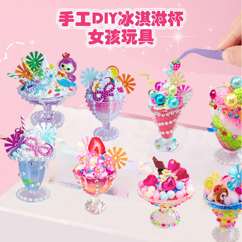 手创玩艺手工制作冰淇淋甜品杯子