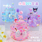 儿童手工diy水晶收纳盒卡通奶油胶玩具材料包女孩生日礼物首饰盒