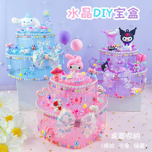 儿童手工diy水晶收纳盒卡通奶油胶玩具材料包女孩生日礼物首饰盒