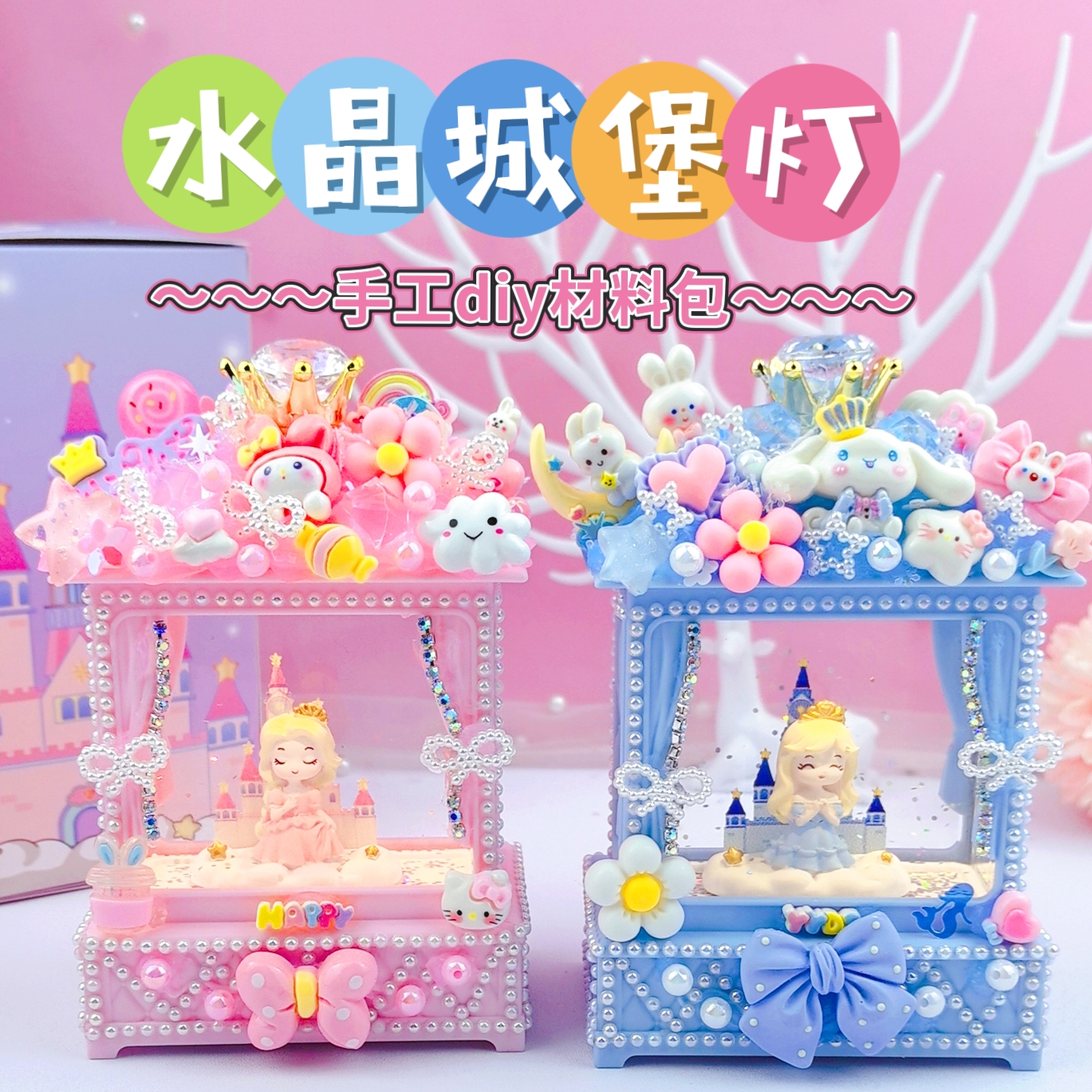 创意公主diy制作音乐发光城堡灯