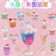 儿童女孩diy手工制作雪花泥彩水晶泥冰淇淋食玩蛋糕儿童节 材料包
