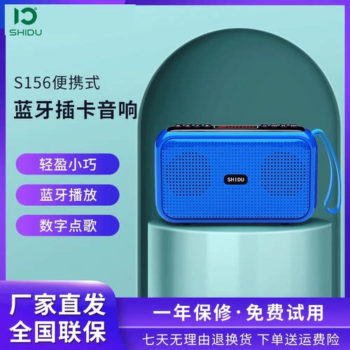 十度s156便携式多功能插卡小音箱