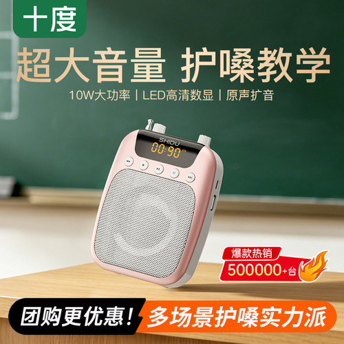 十度【教师推荐】小蜜蜂扩音器