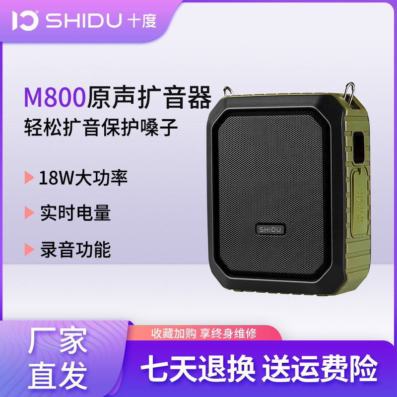 十度 M800 蓝牙小蜜蜂扩音器教师专用大功率导游户外喇叭