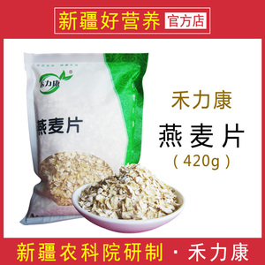 新日期/新疆农科院研制出品 禾力康燕麦片 原味早餐健康 谷物食品