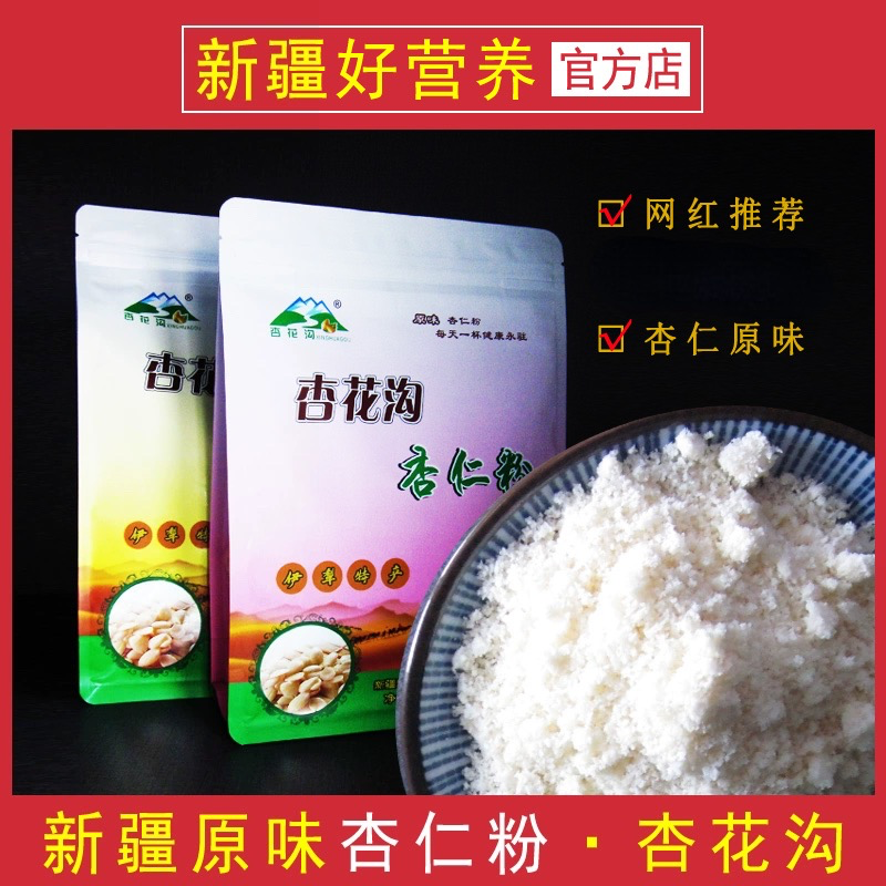 新疆伊犁特产 杏花沟原味杏仁粉 独立小包装300g/470g
