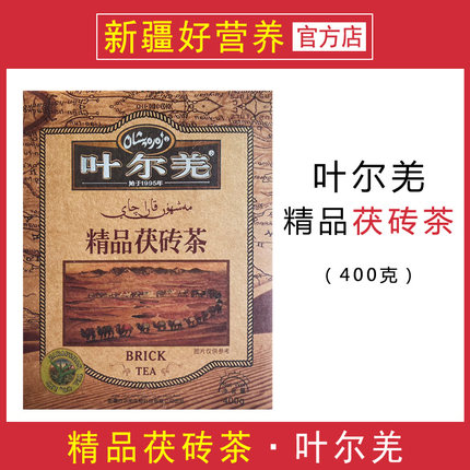新疆特色砖茶/叶尔羌经典茯砖茶 /煮奶茶日常饮用400克